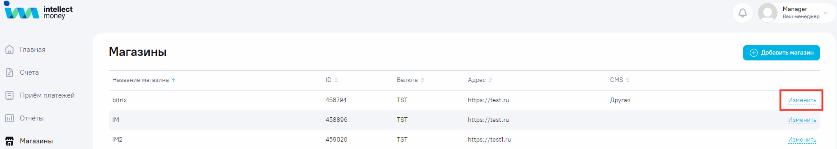 Раздел "Магазины"