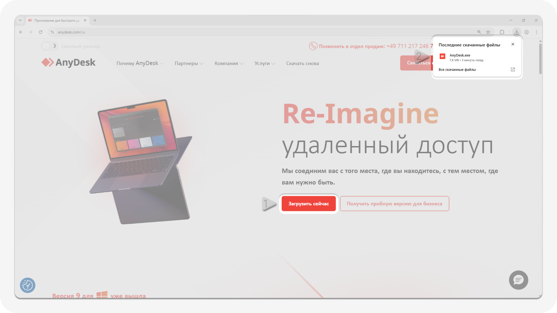 Скачать и запустить AnyDesk