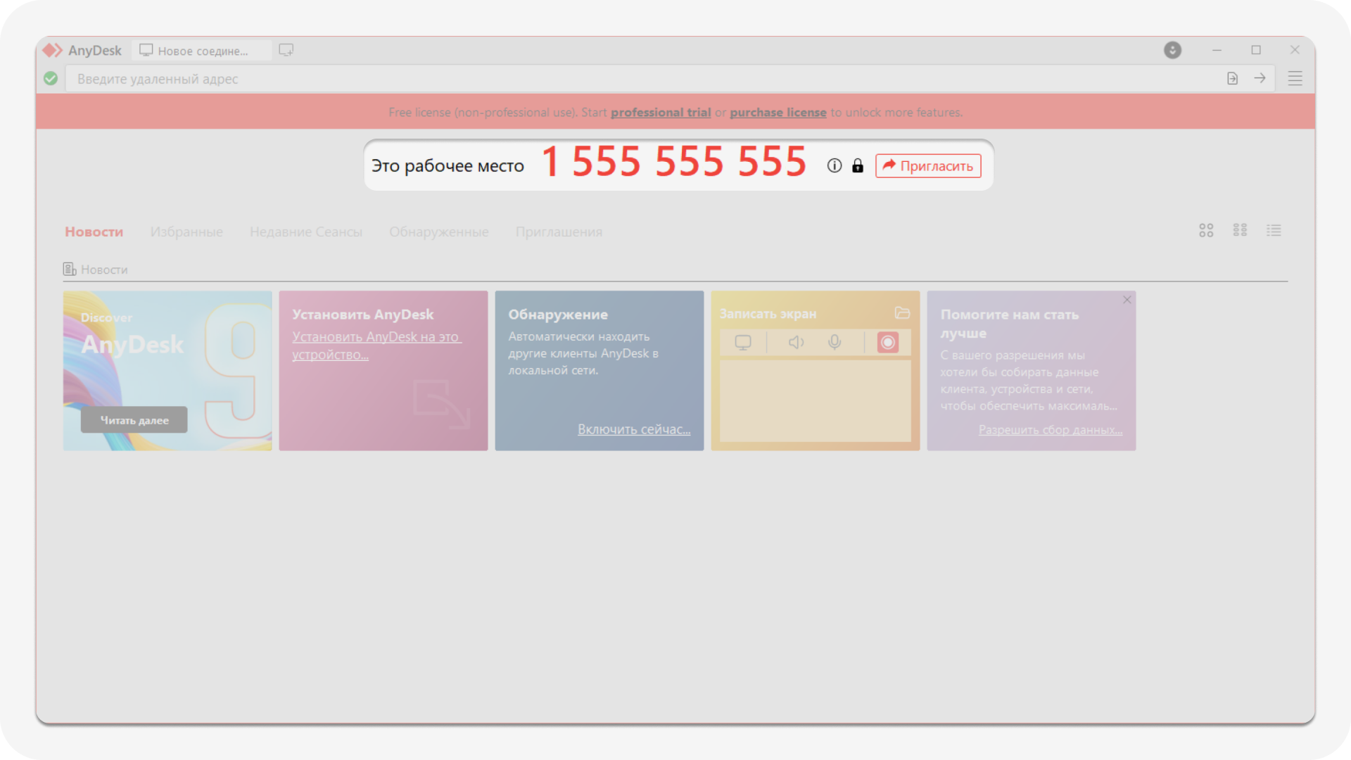 Код рабочего места AnyDesk