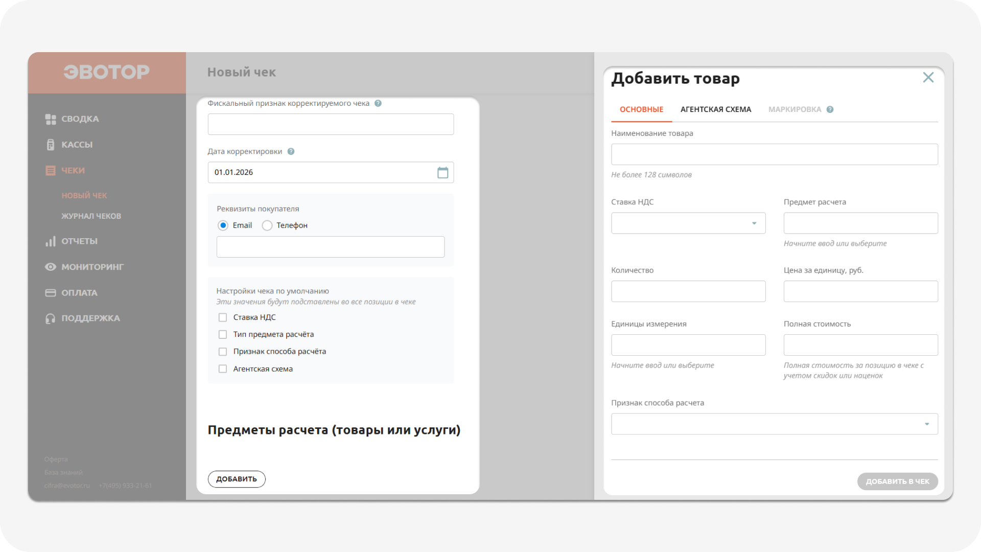 Формирование чека коррекции - поля для ФФД 1.2