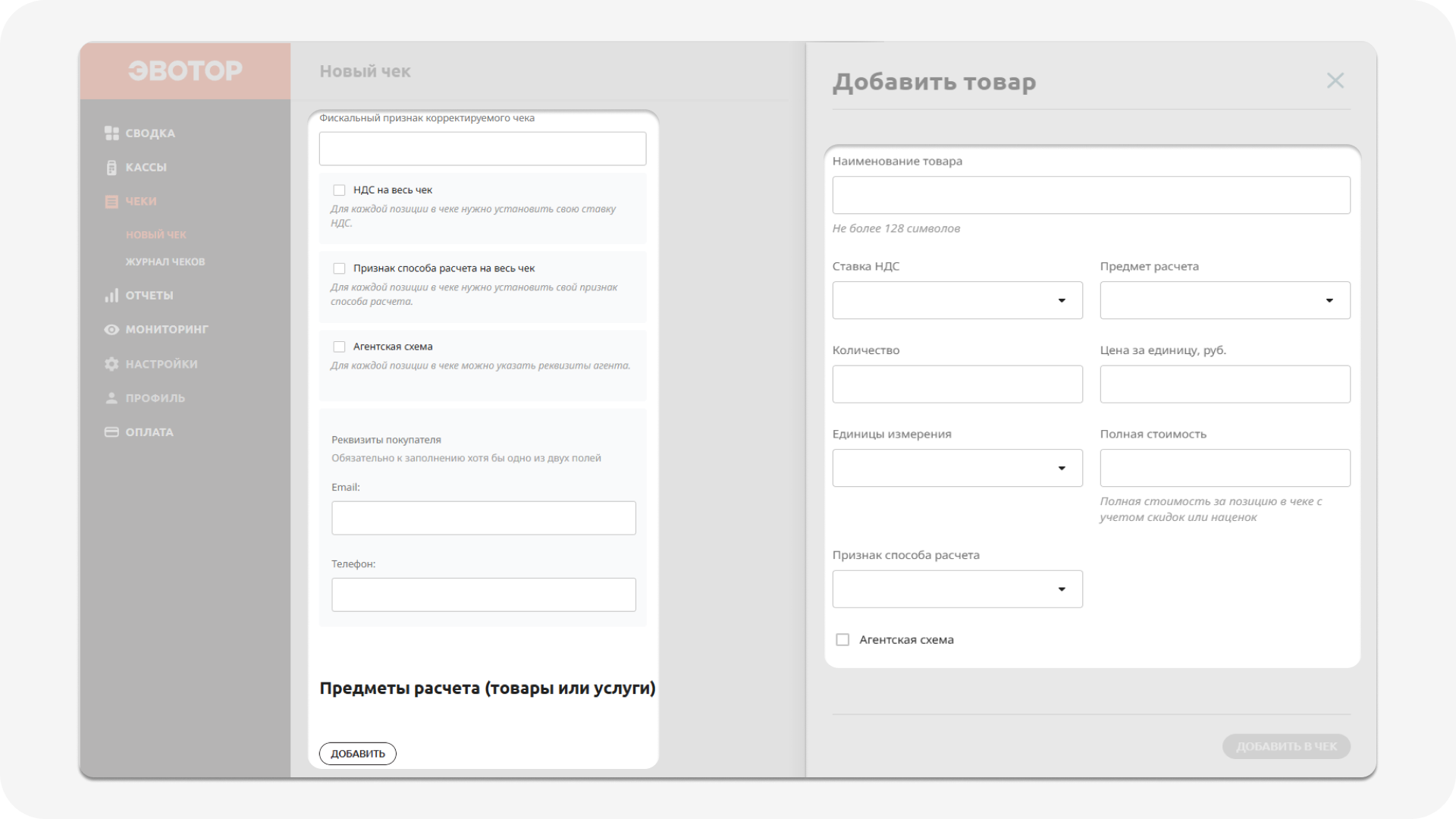 Формирование чека коррекции - поля для ФФД 1.2