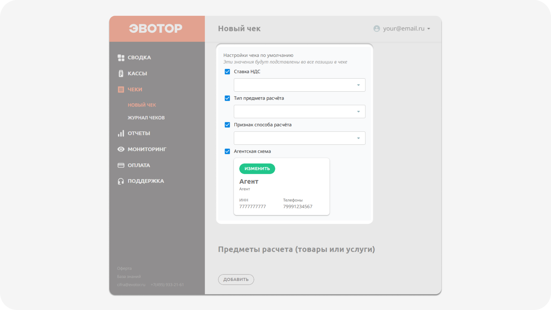 Формирование чека - параметры для всех позиций в чеке