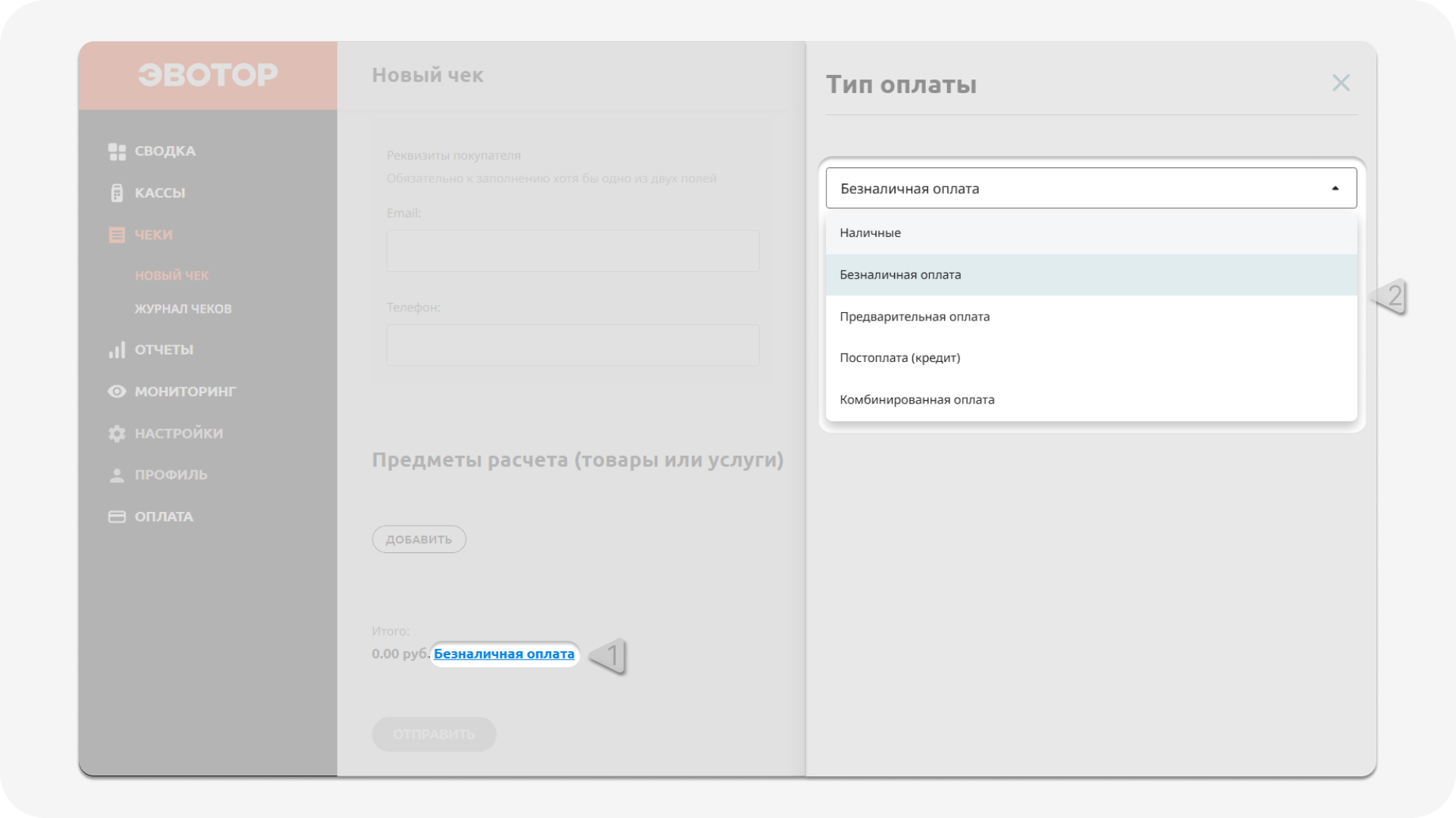 Формирование чека коррекции - тип оплаты