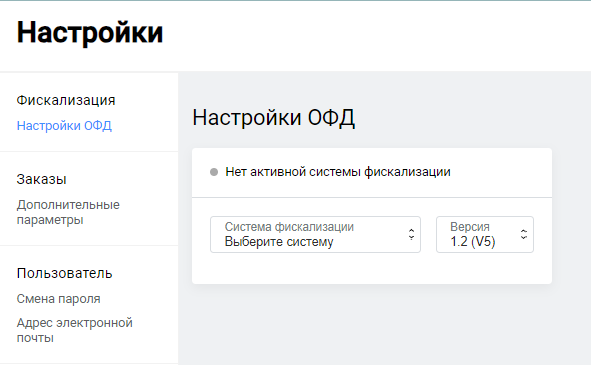 Раздел "Настройки ОФД"