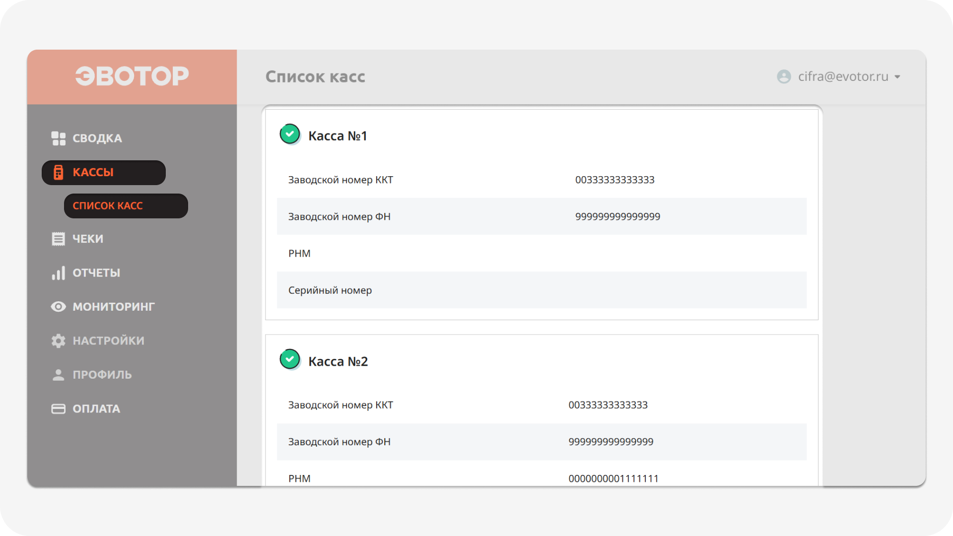 Раздел Кассы
