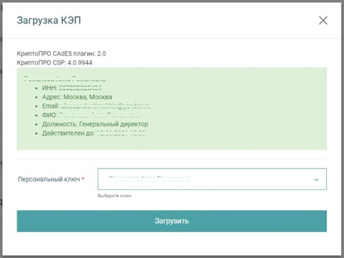 Проверьте данные и нажмите Загрузить