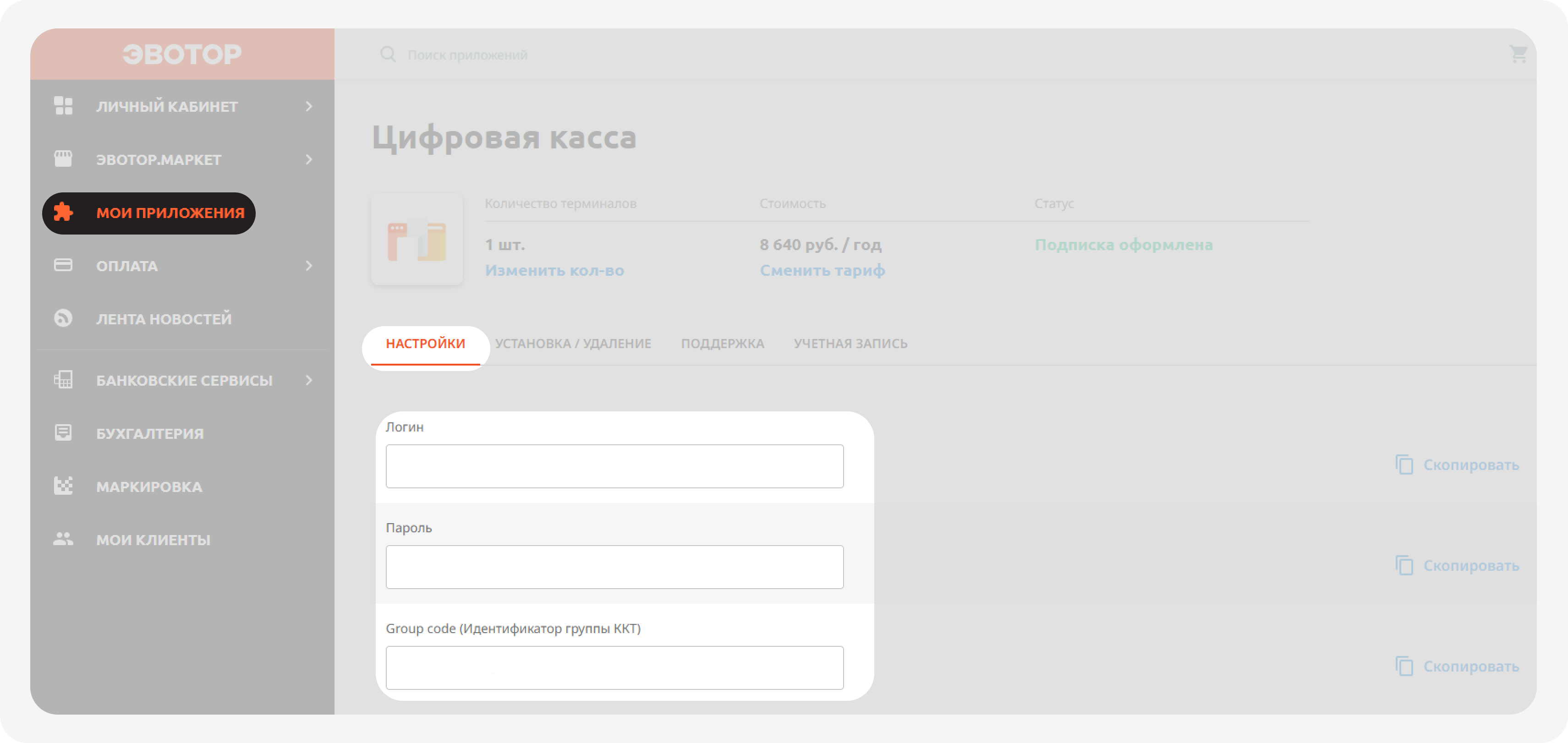 Настройки интеграции для приложения Цифровая