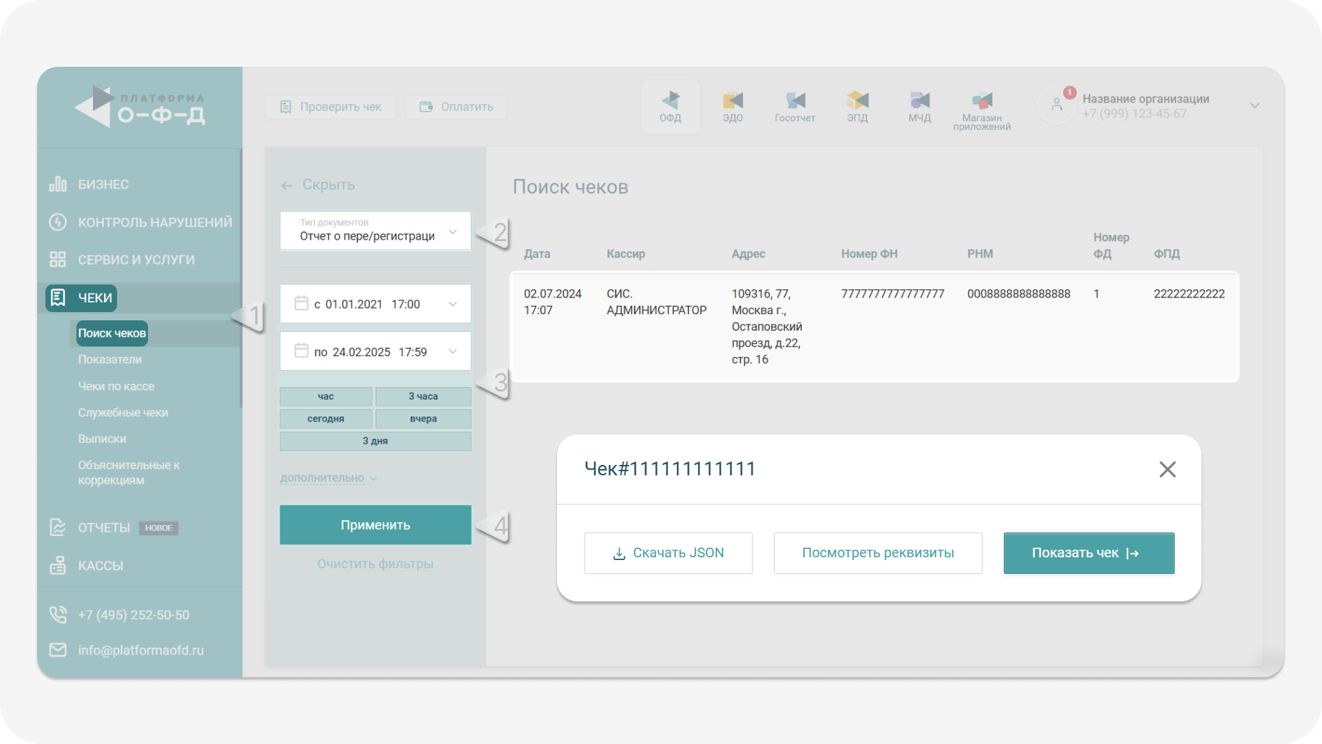 Отчёт о перерегистрации