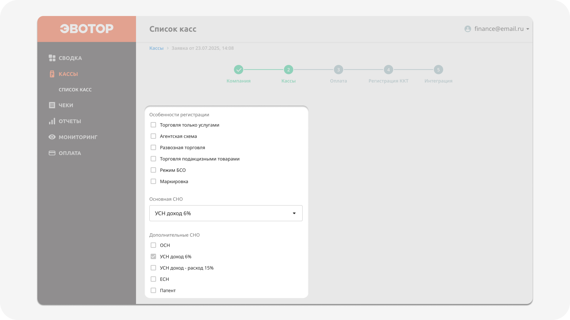 Второй этап регистрации
