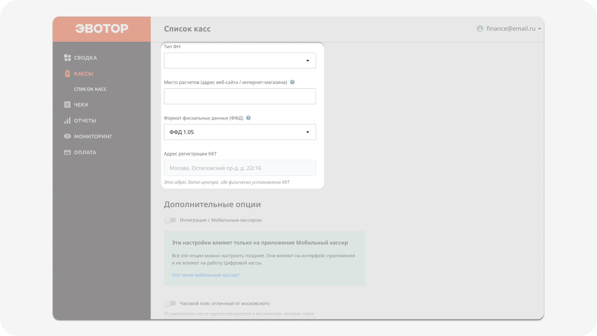 Второй этап регистрации