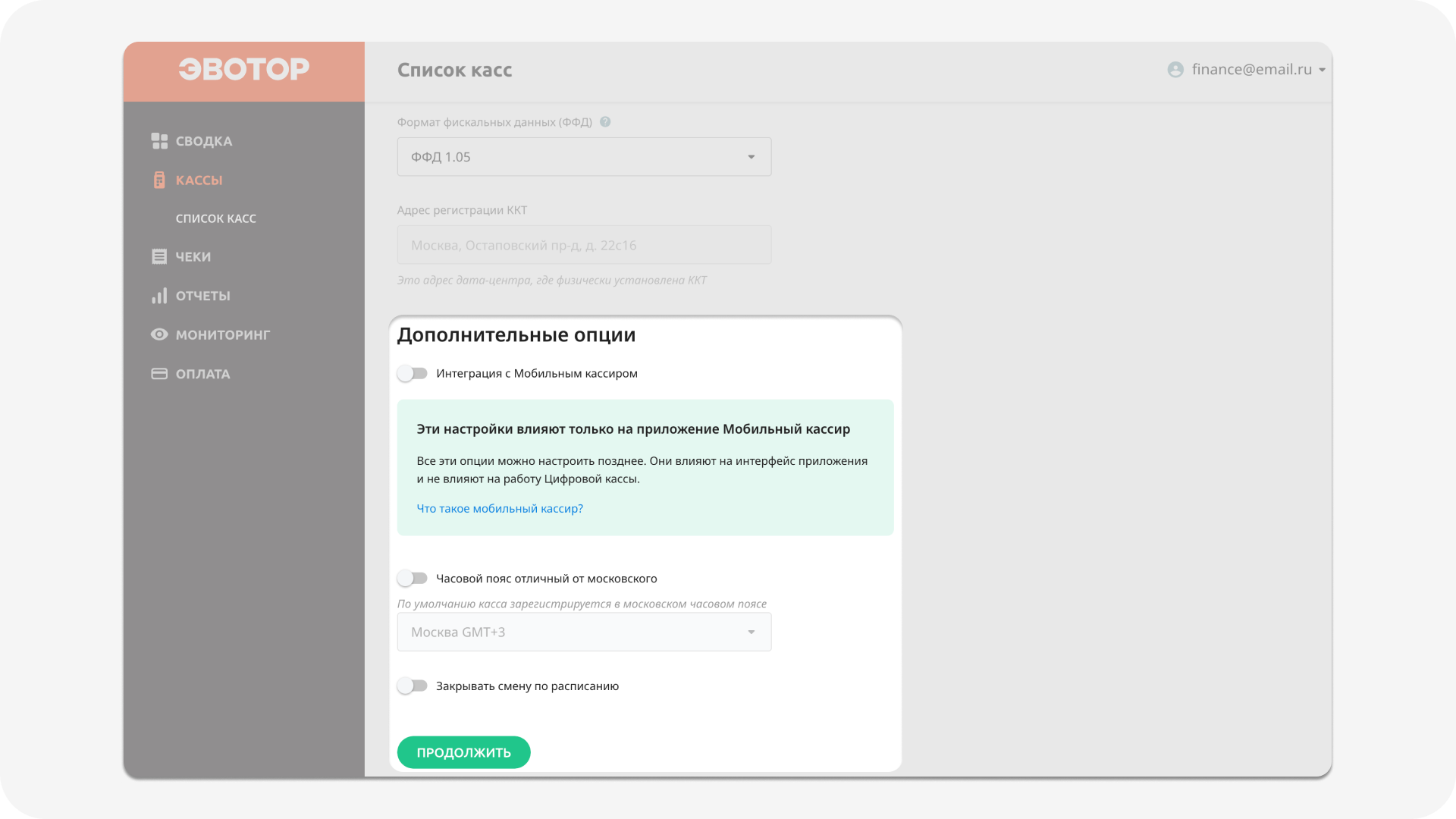 Второй этап регистрации