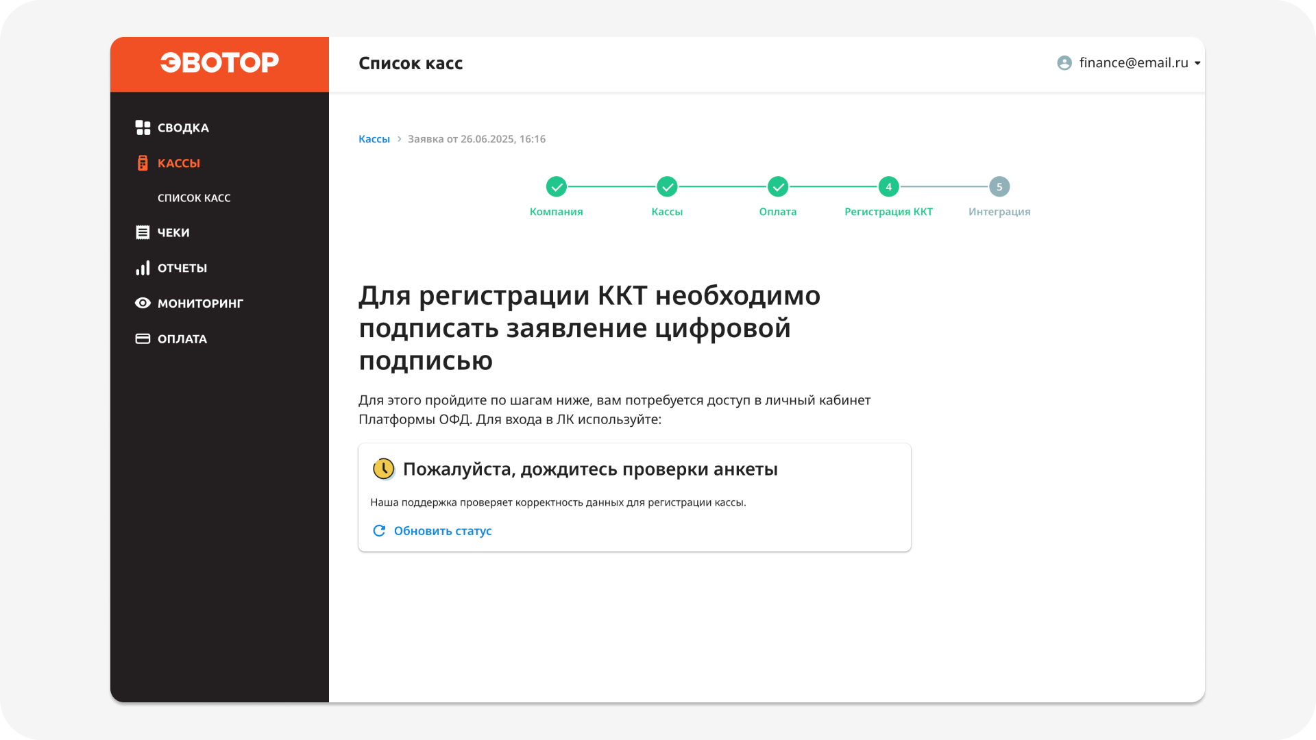 Четвертый этап регистрации