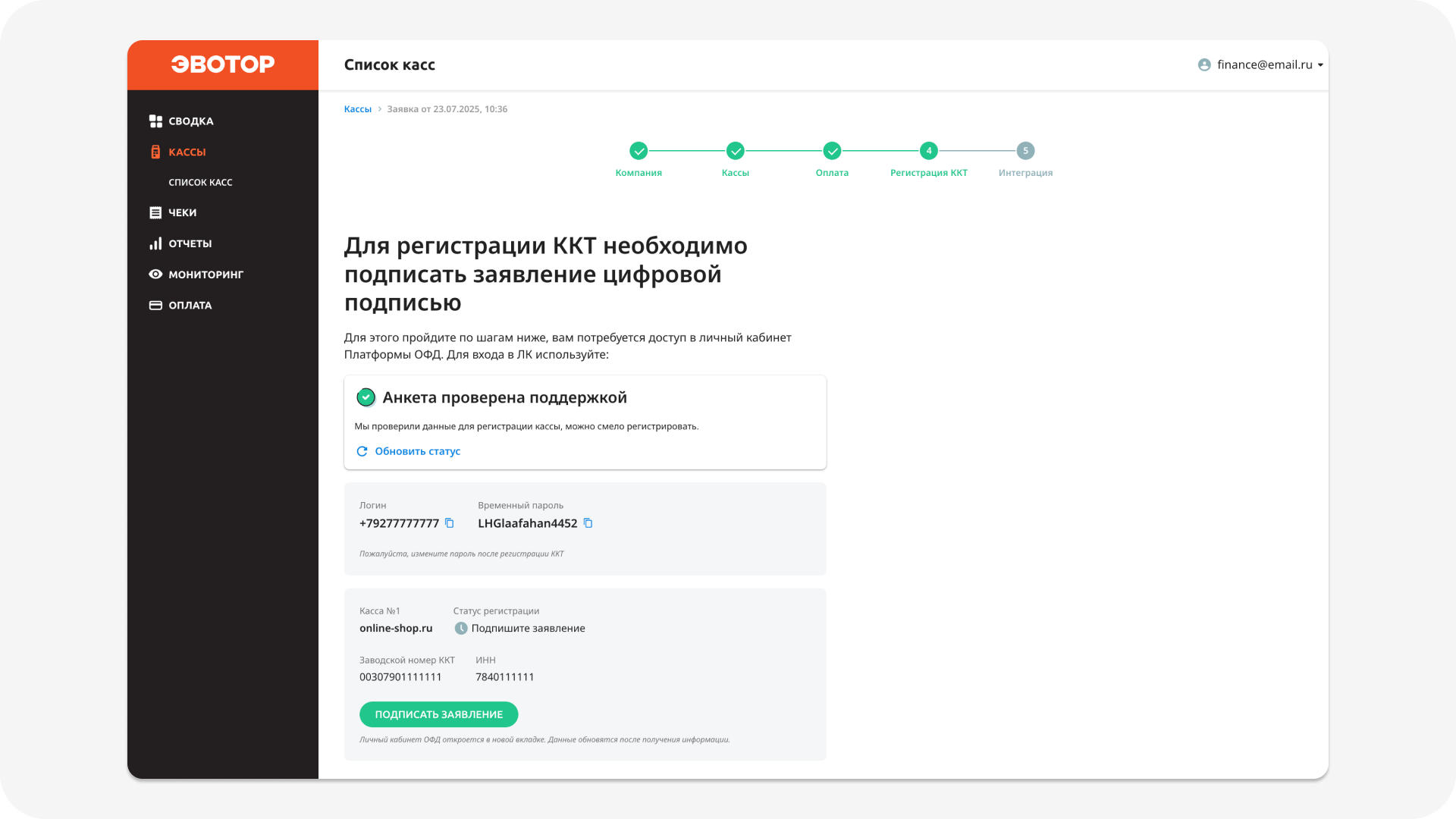 Четвертый этап регистрации