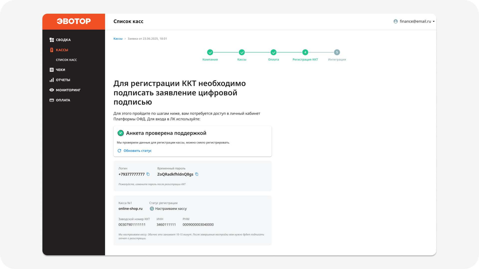 Четвертый этап регистрации