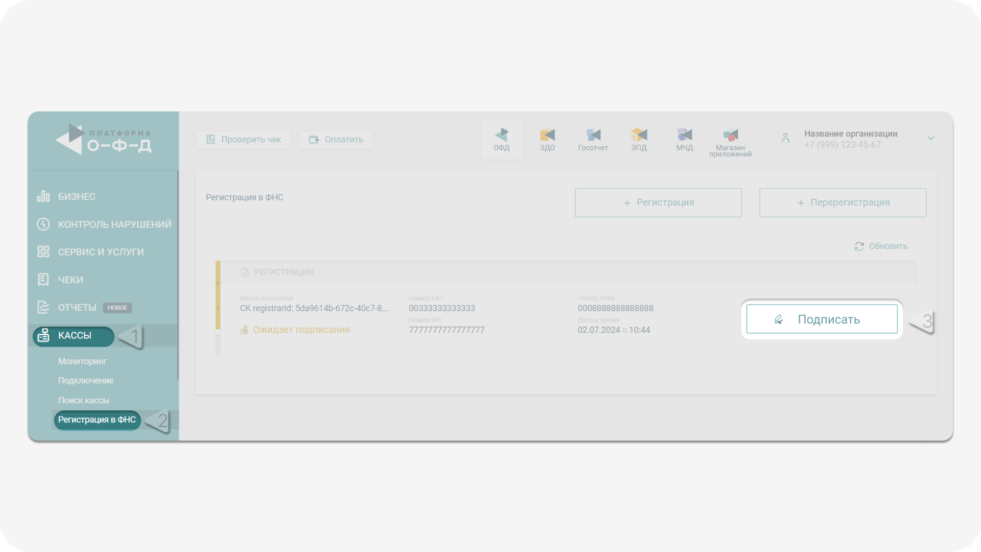 Процесс подписания заявления
