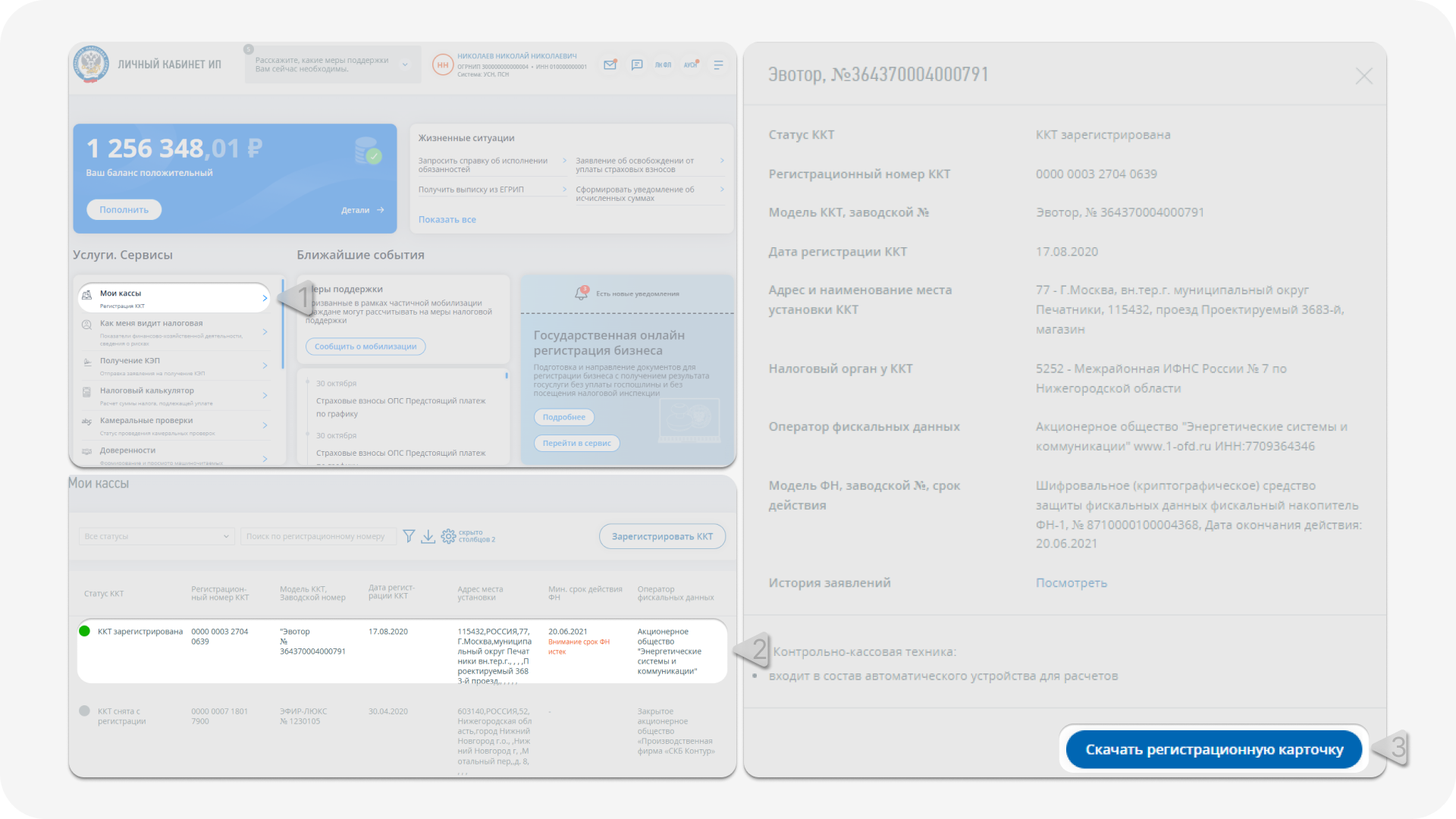 Как скачать регистрационную карточку в ЛК ФНС для ИП