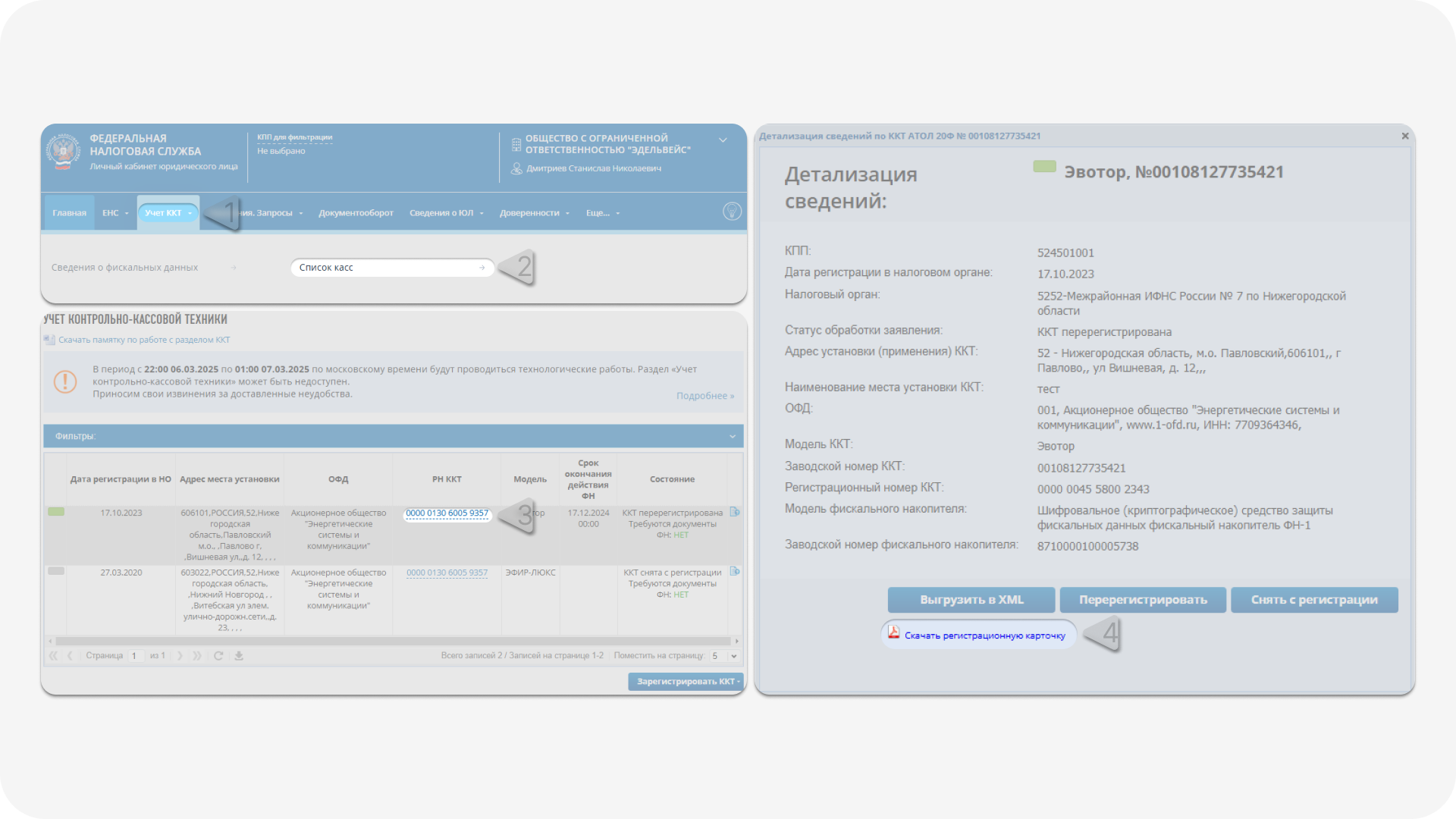 Как скачать регистрационную карточку в ЛК ФНС для ЮЛ