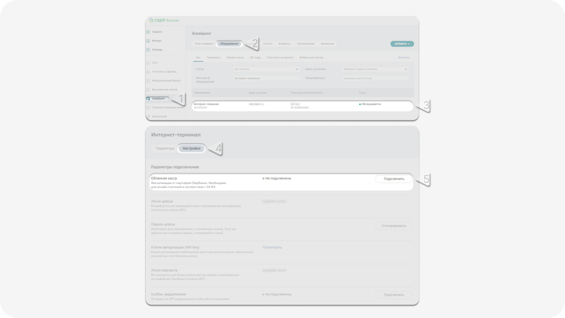 Как перейти в настройки облачной кассы