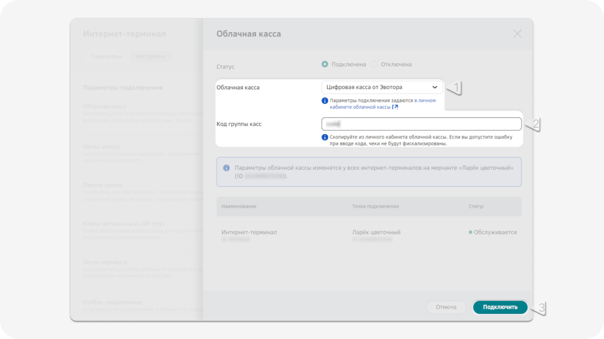 Настройка облачной кассы