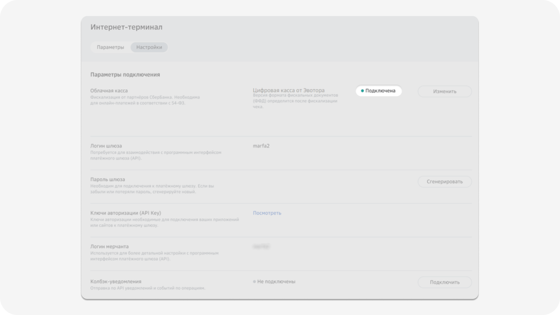 Статус подключенной облачной кассы