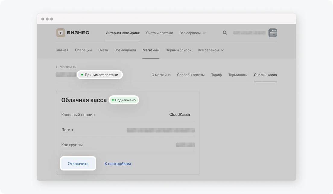 Включенная передача данных